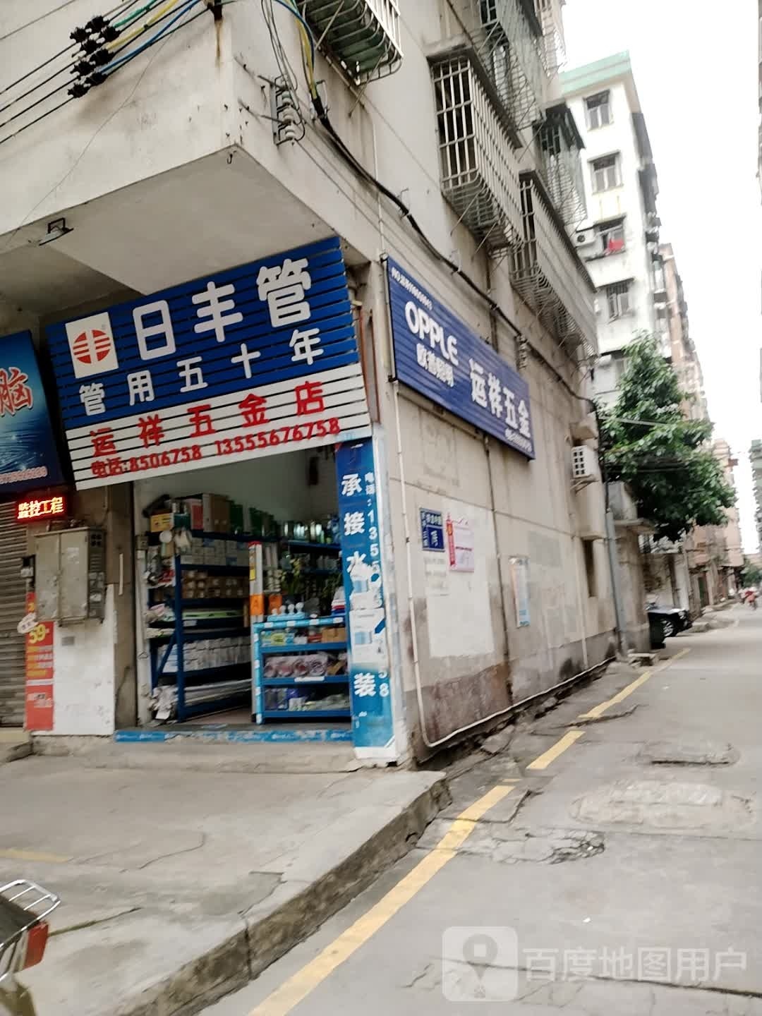 运祥五金店