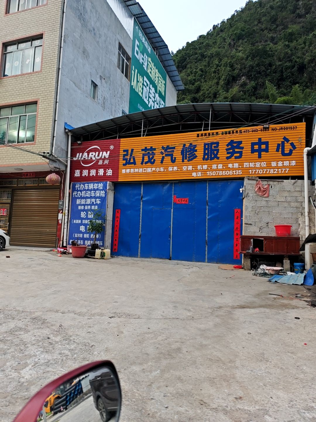 弘茂汽修