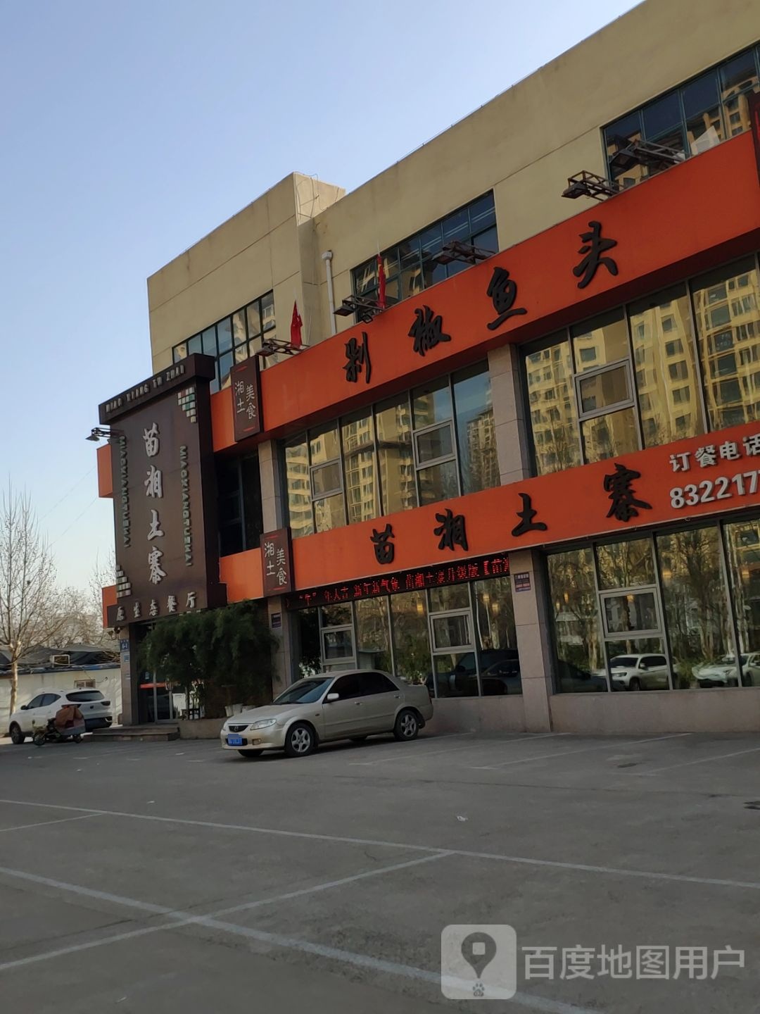 剁椒鱼(陶然路店)