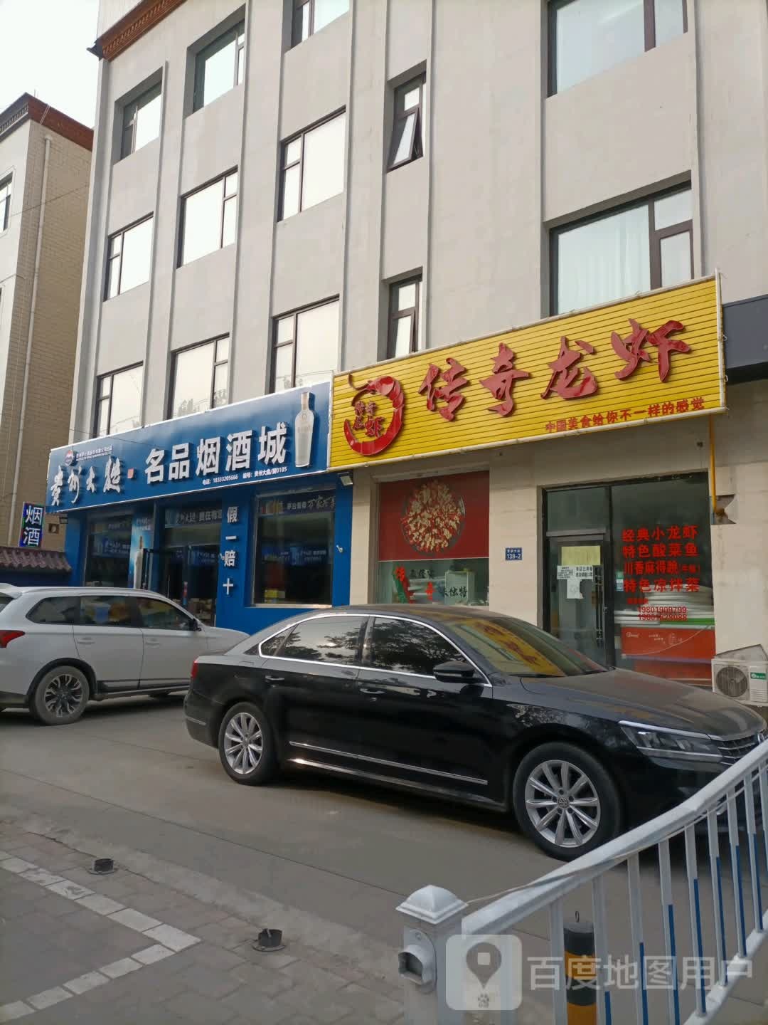 名品烟酒城