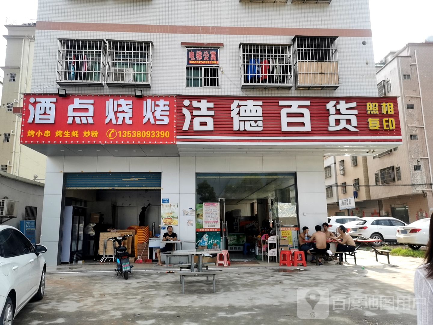 浩德百货