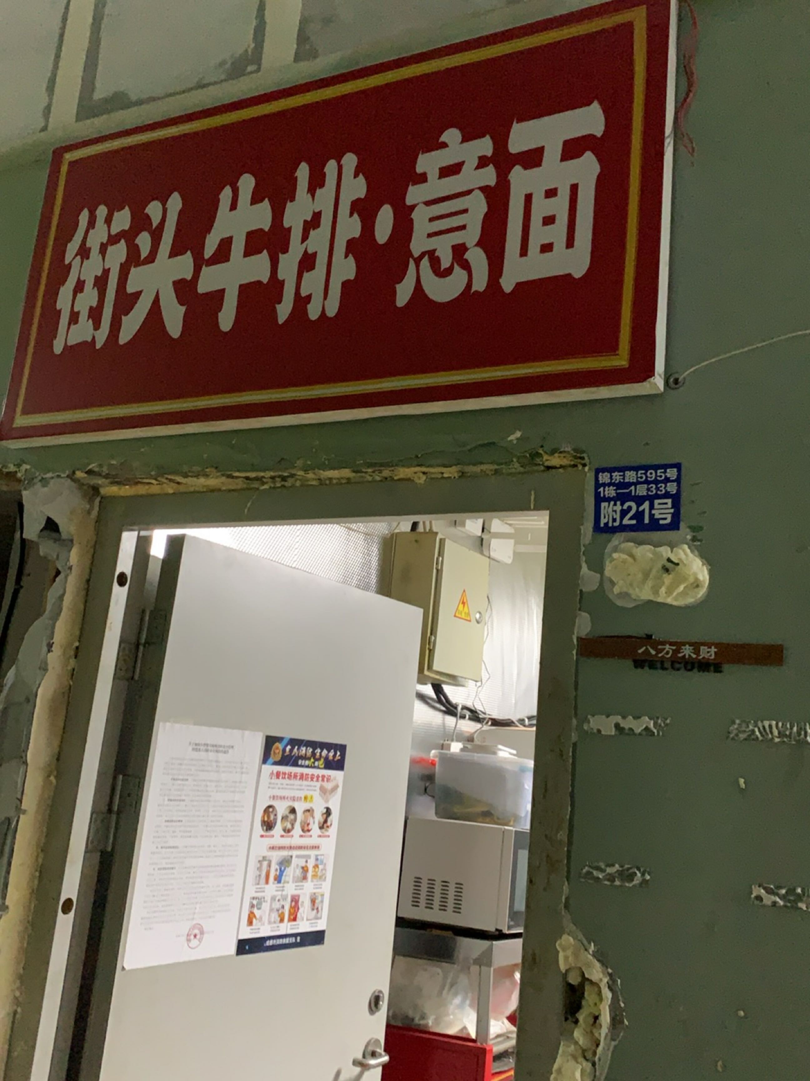 街头牛排·意面