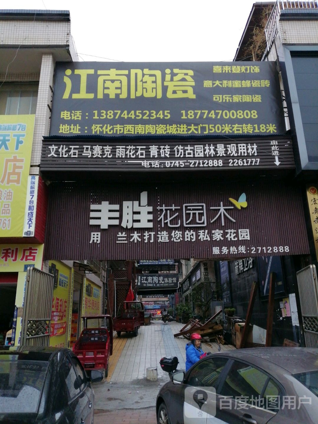 江南陶瓷体验馆