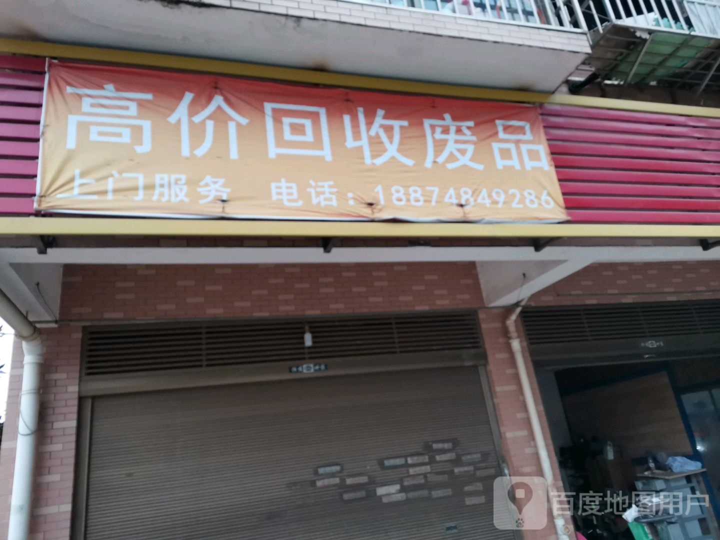 高价回收废品