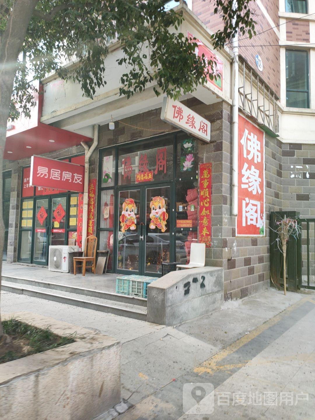 佛缘阁(冉屯东路店)