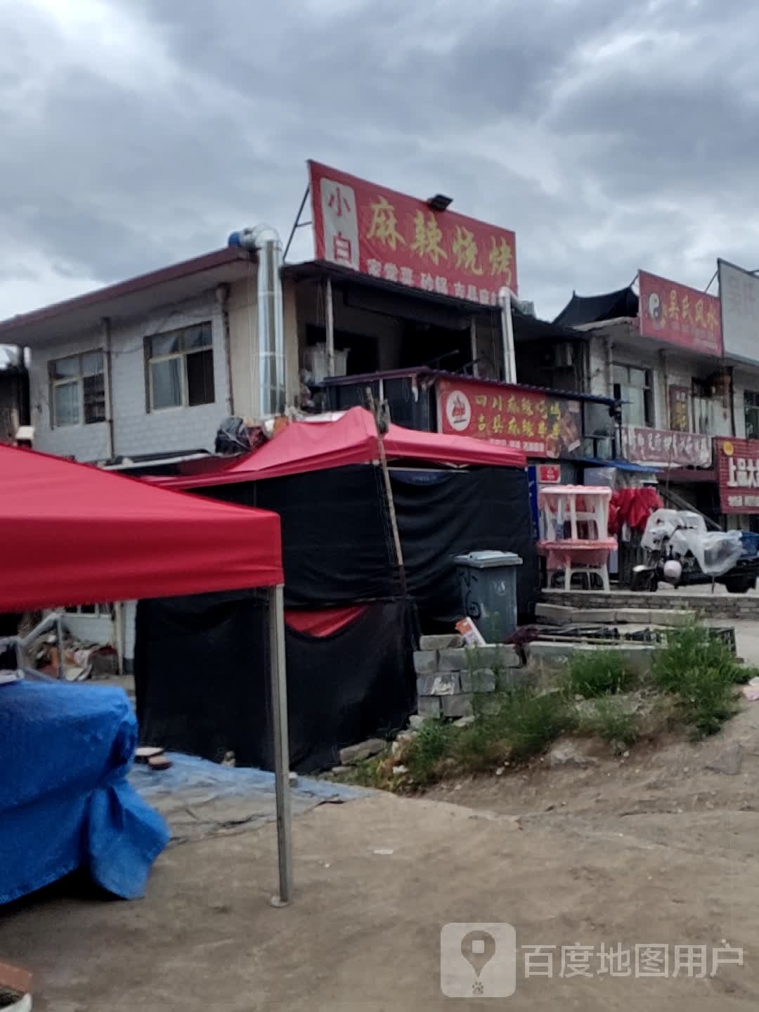 小白麻秤烧烤