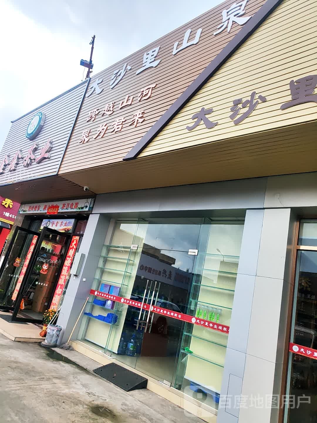 大沙里茶业旗舰店