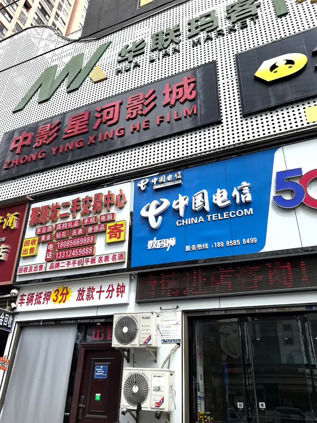 中国电信(东太大道店)
