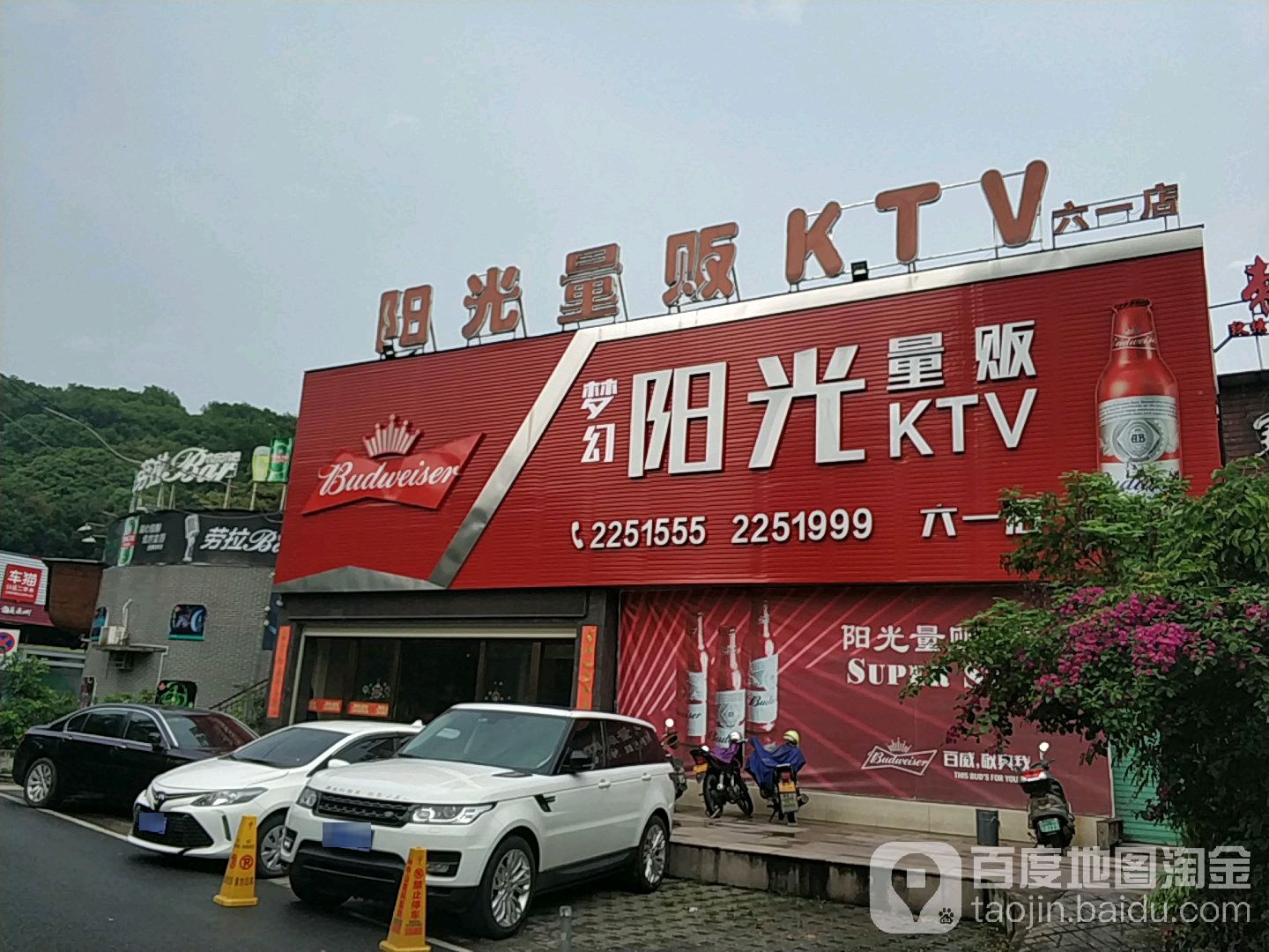 阳光KTV(六二店)