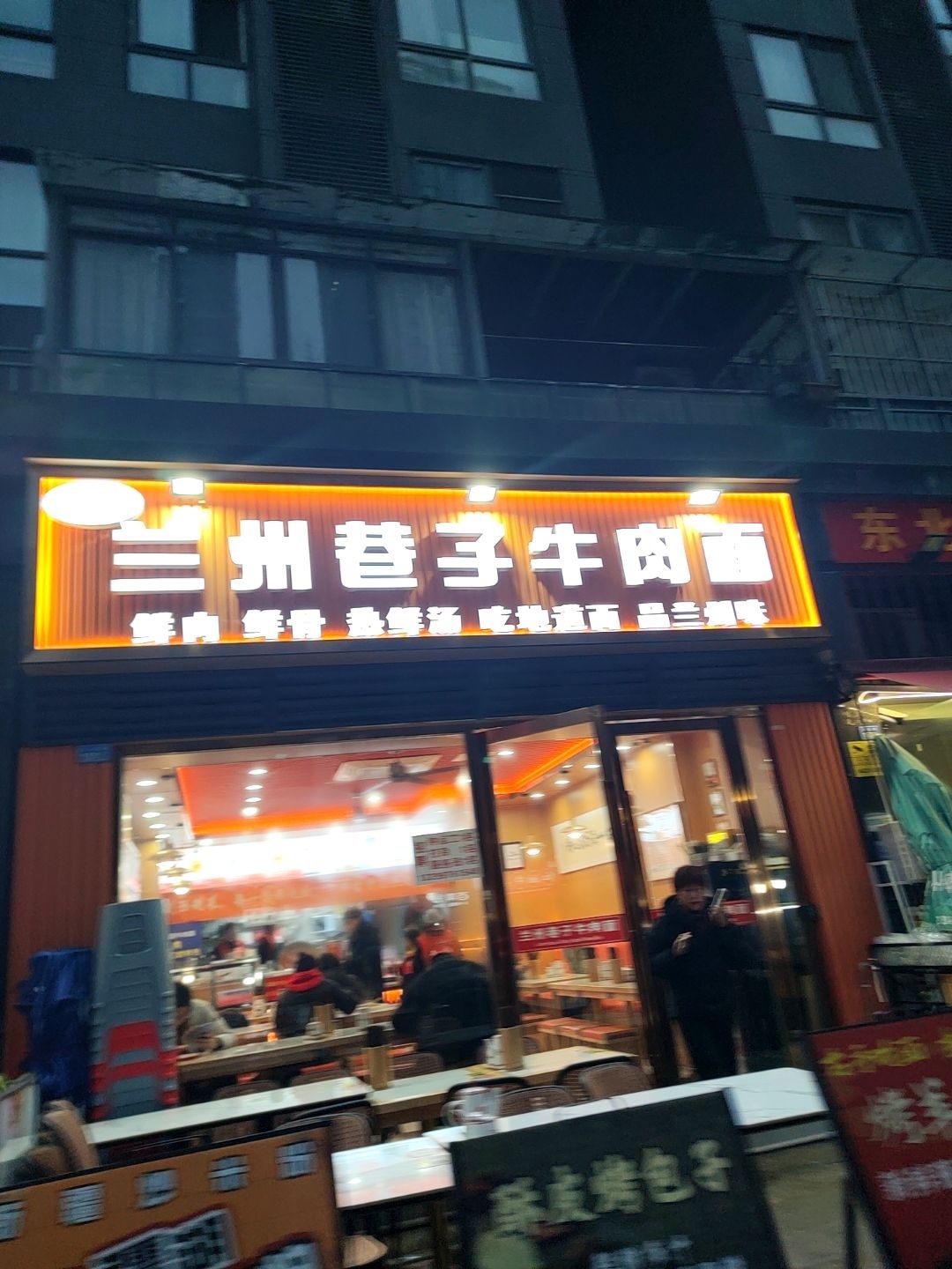 清真兰州巷子牛肉面