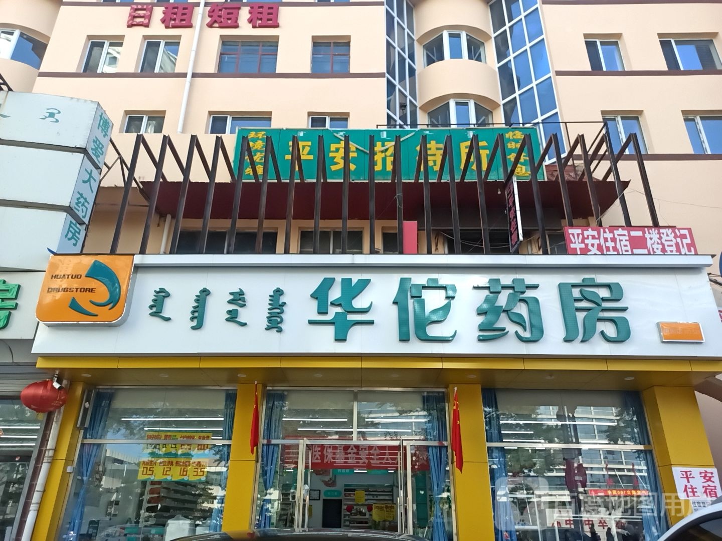 华佗药房(解放大街店)