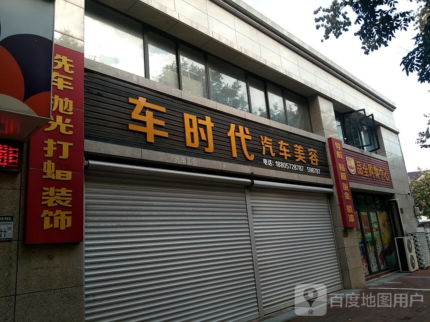 品全够物中心(埭溪店)