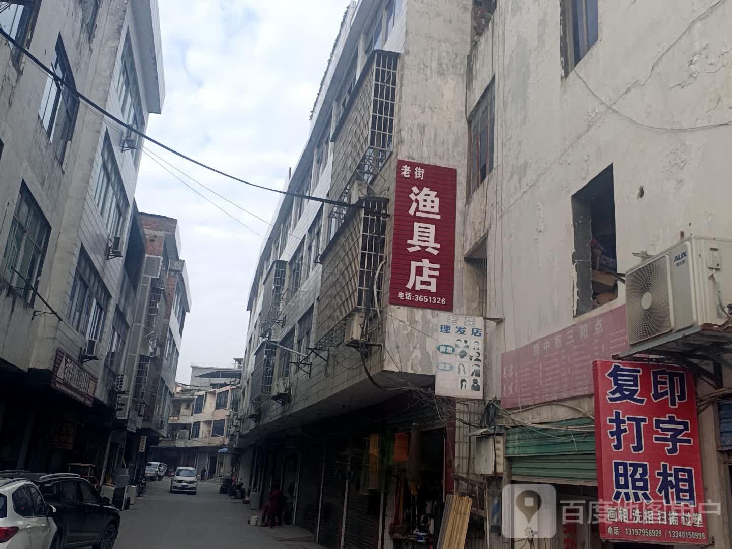 老街渔具店