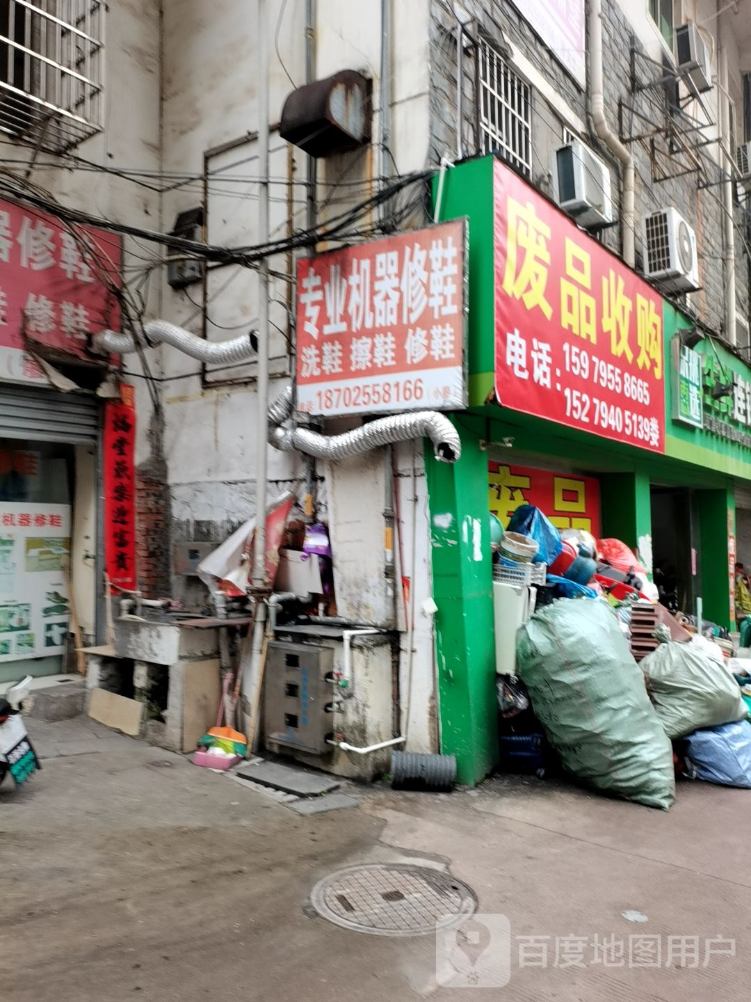 废品收购