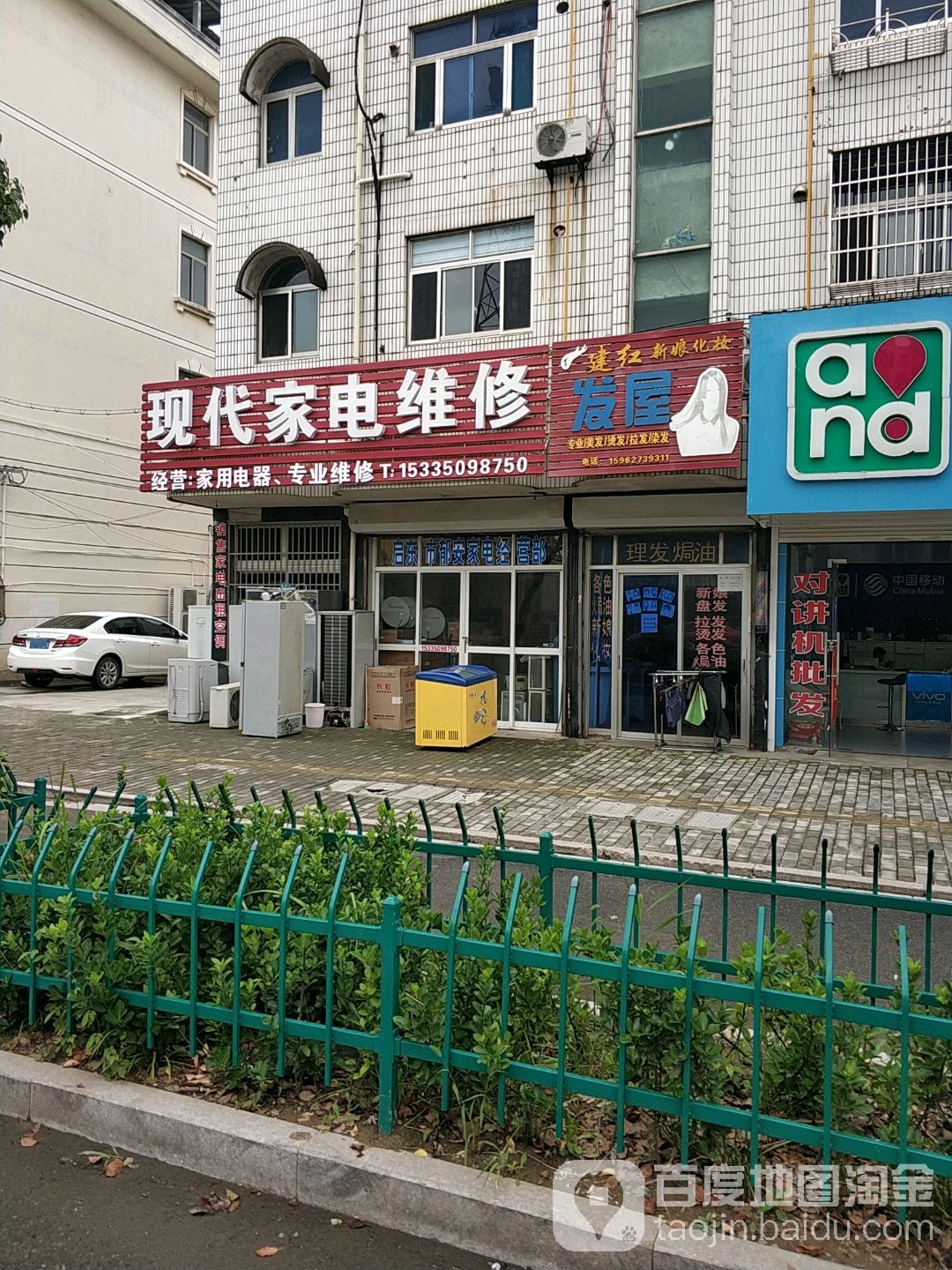 现代家电维修