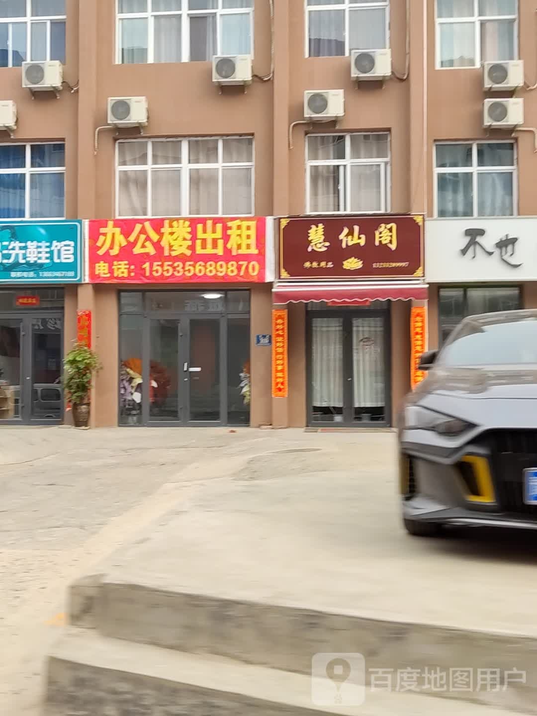 慧仙阁