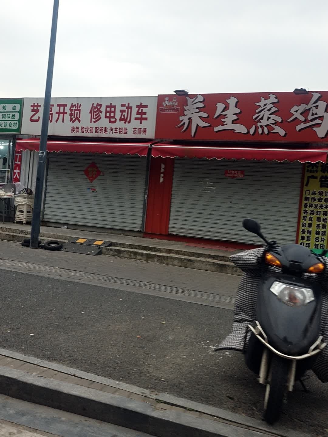 艺高开锁