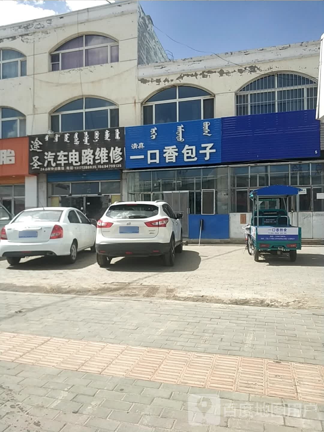 清真一口香包子(东一环路店)