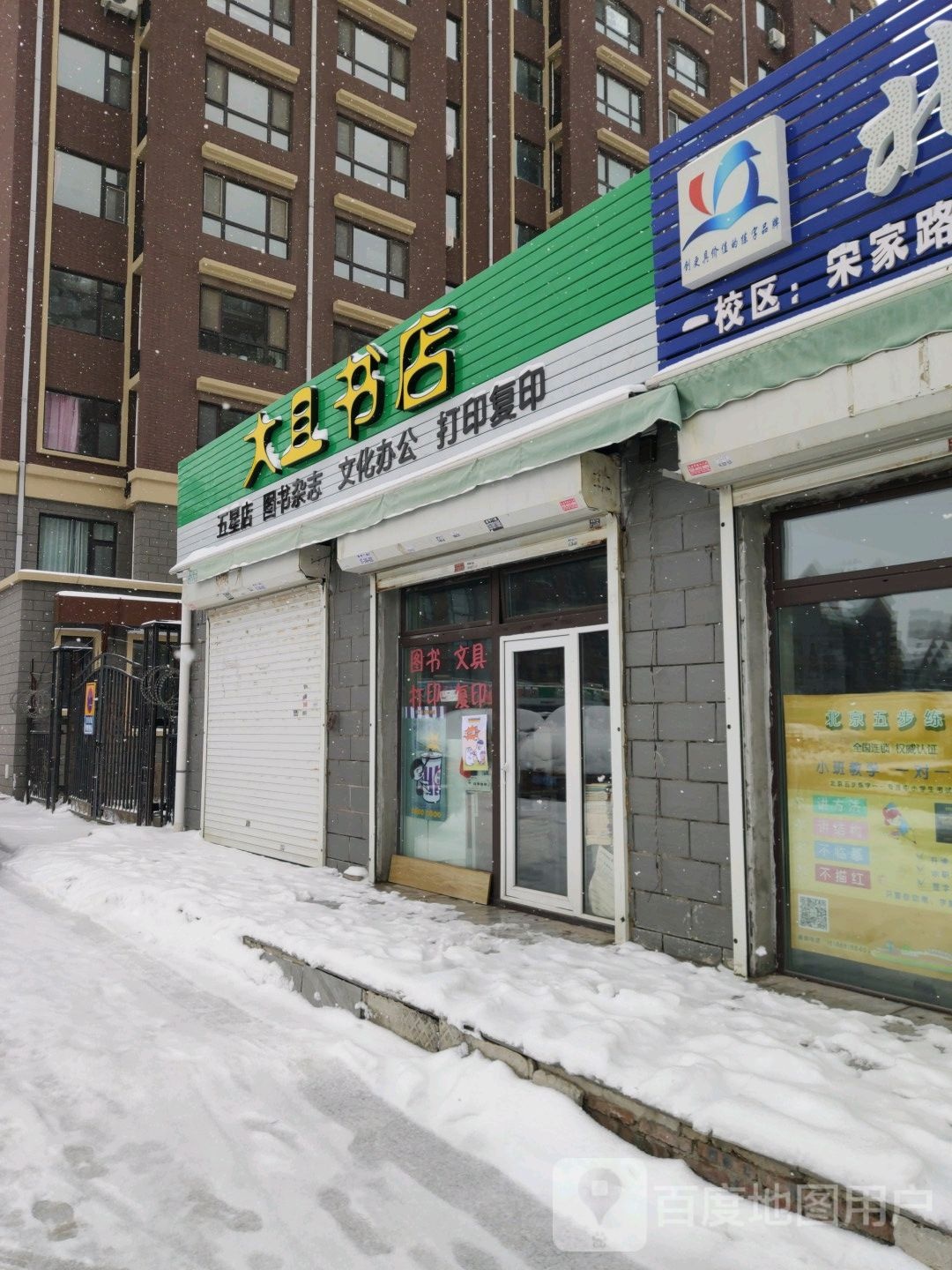 大且书店