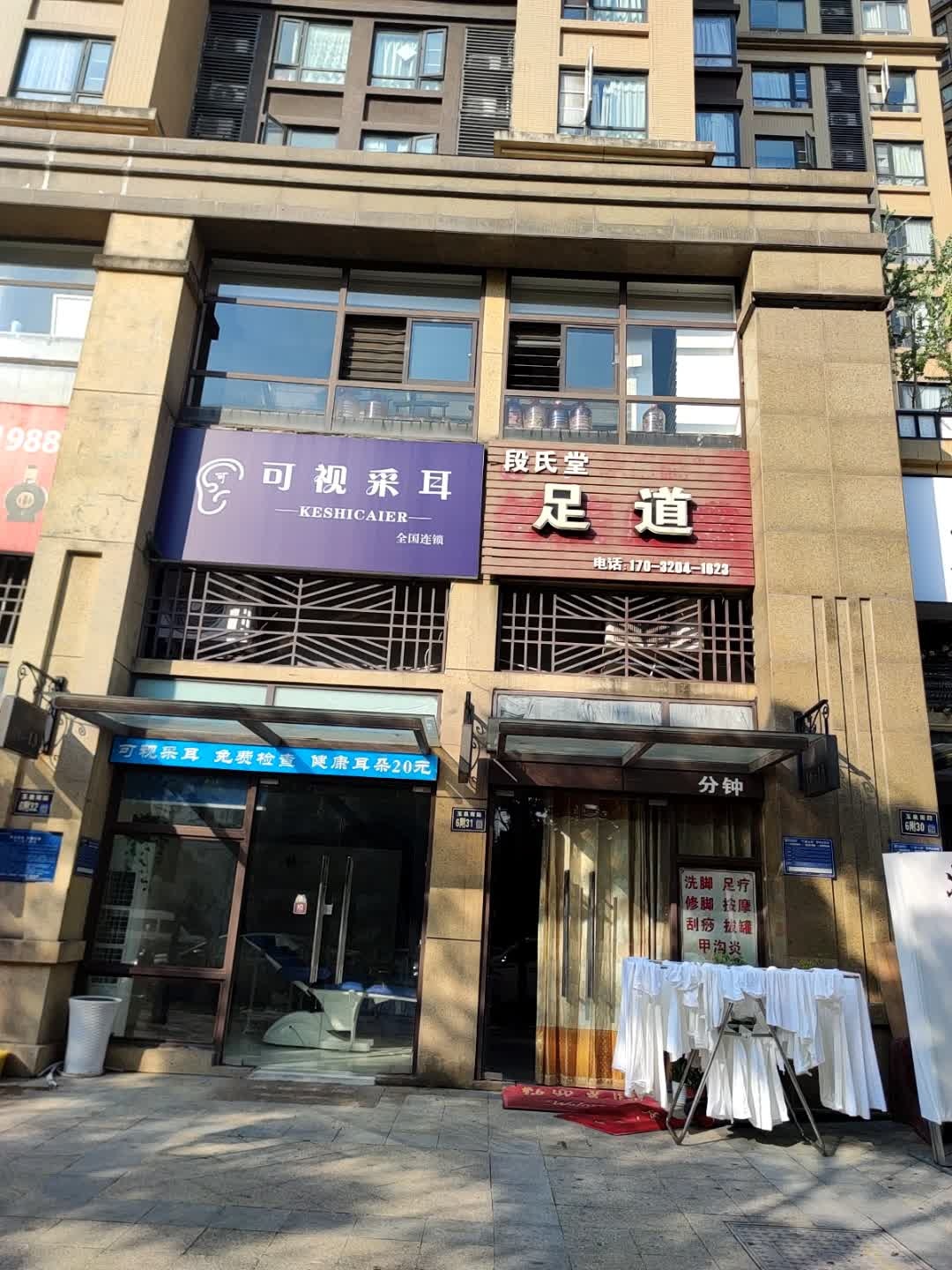 可视采耳