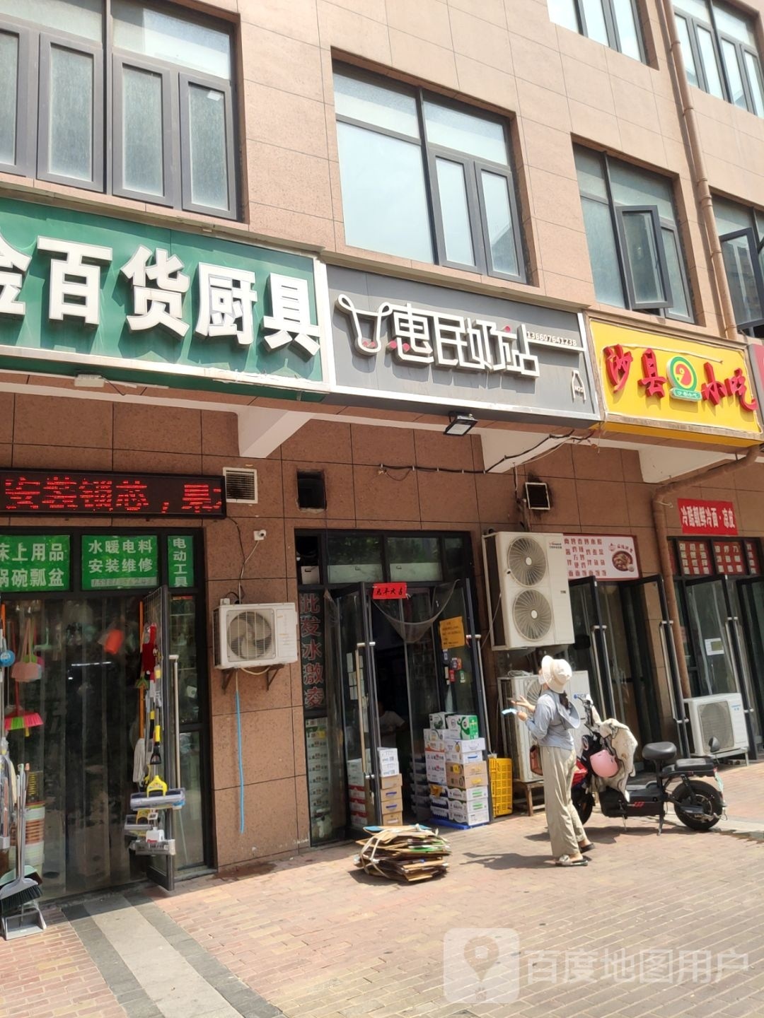 惠民奶站(众城街店)