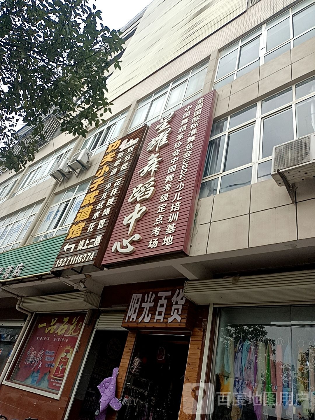 阳光百货(金富士路店)