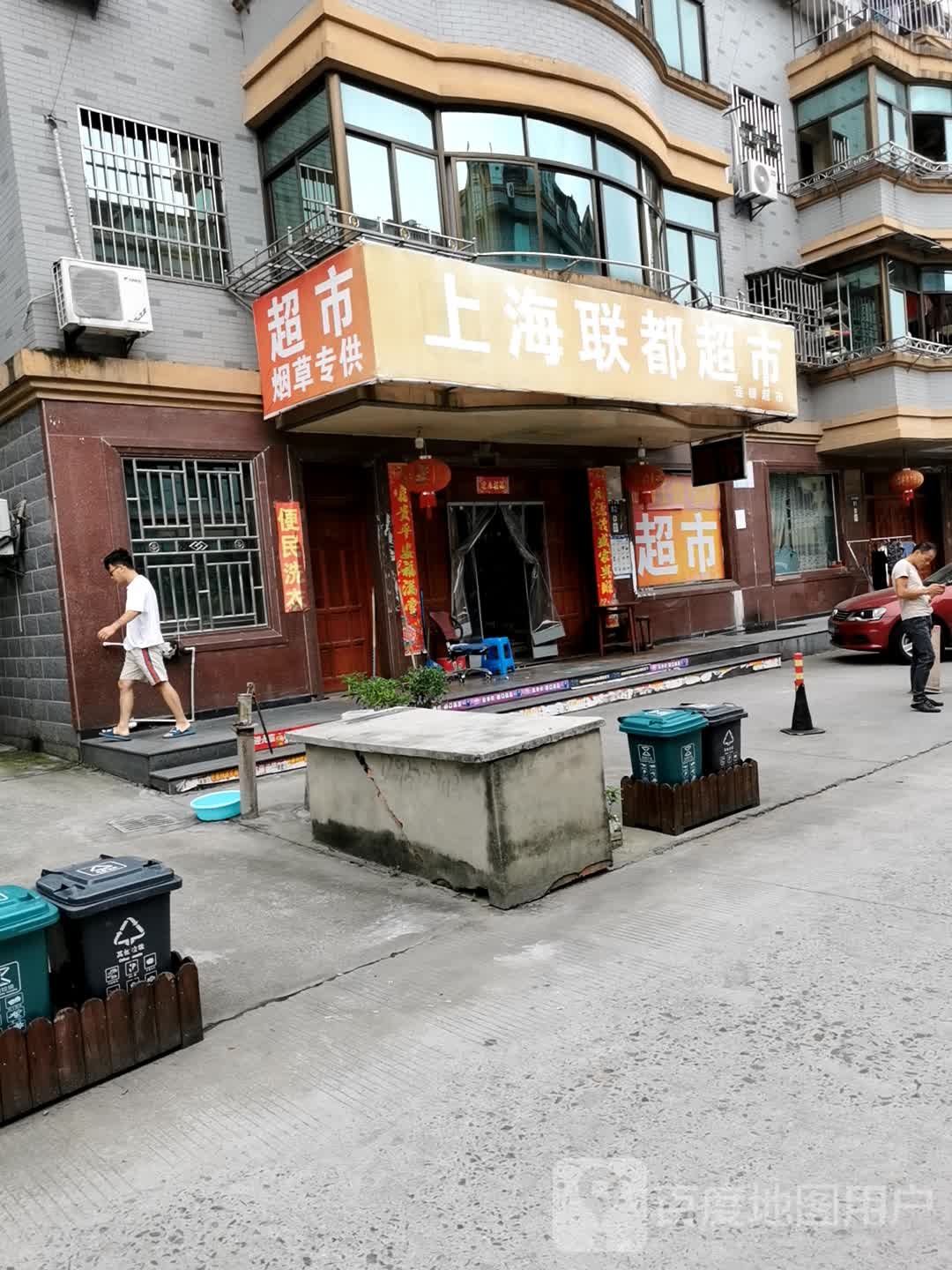 上海联都超市(星源北路店)