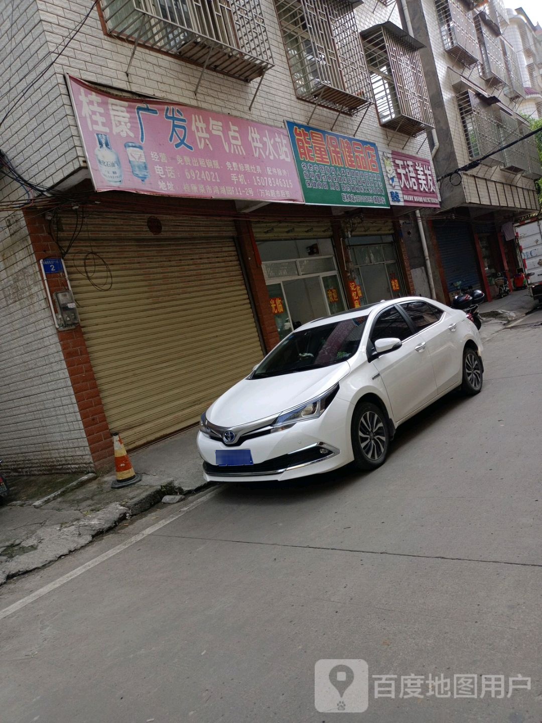 能量保健品店