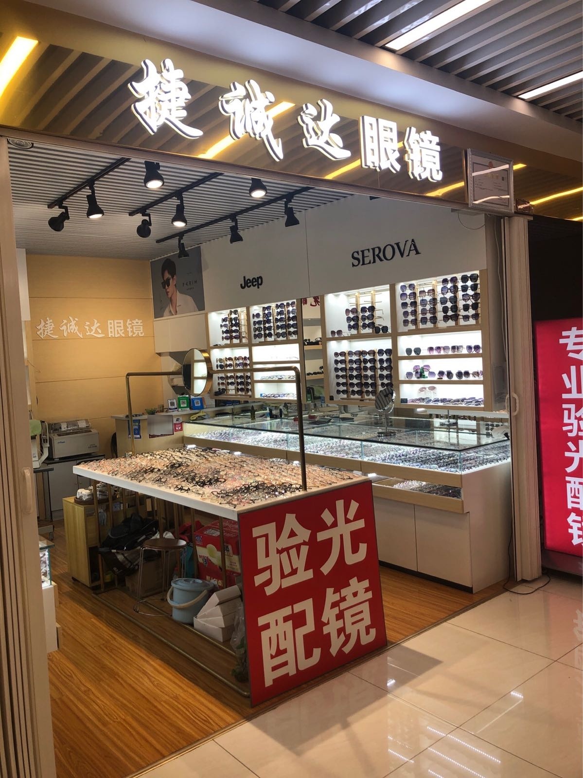 捷城达眼镜(天通尾货店)