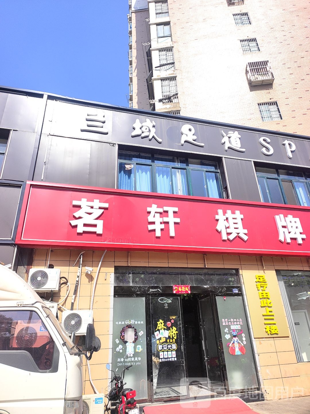 兰域足道SPA