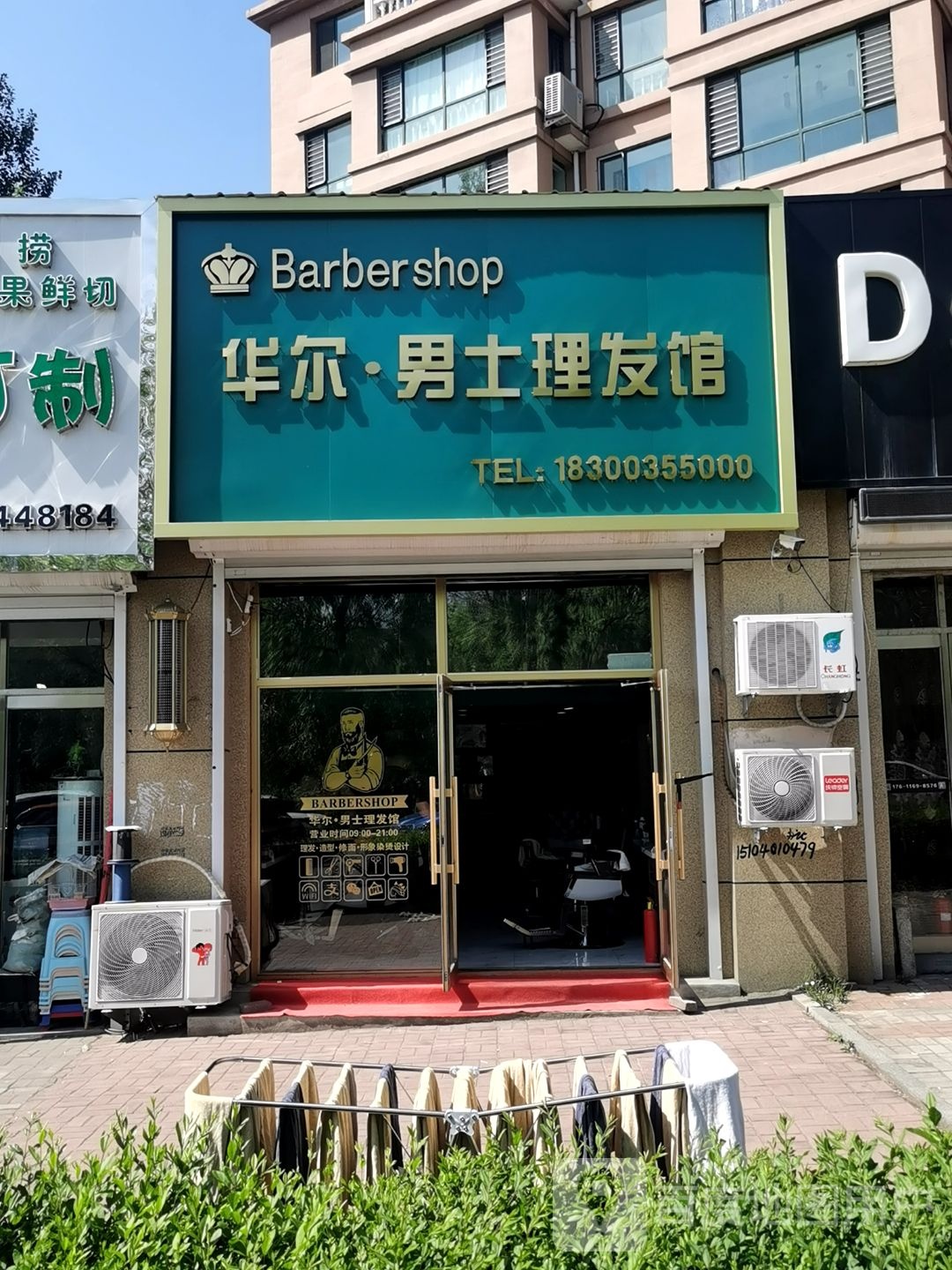 华尔'男士理发馆(龙域嘉苑店)