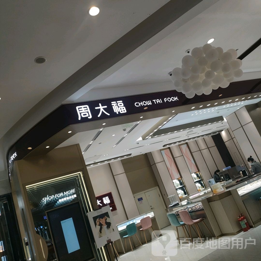 周大福CHOW TAI FOOK(航海丹尼斯店)