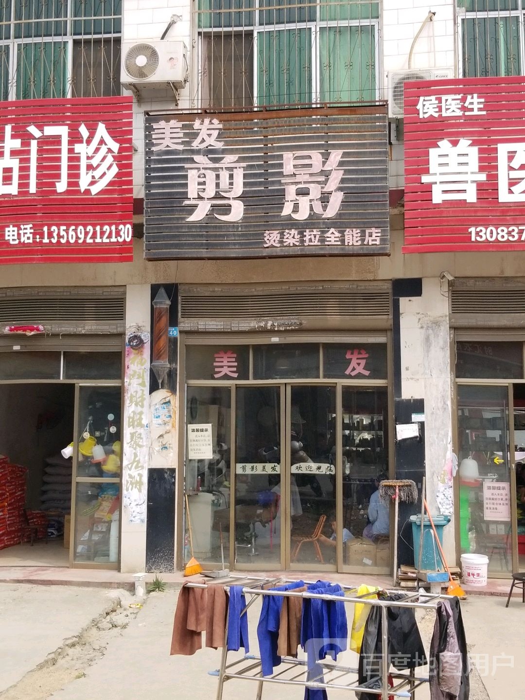 方城县古庄店镇美发剪影(烫染拉全能店)