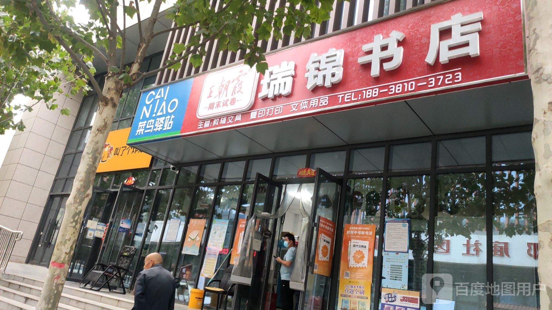 郑州经济技术开发区九龙镇瑞锦书店