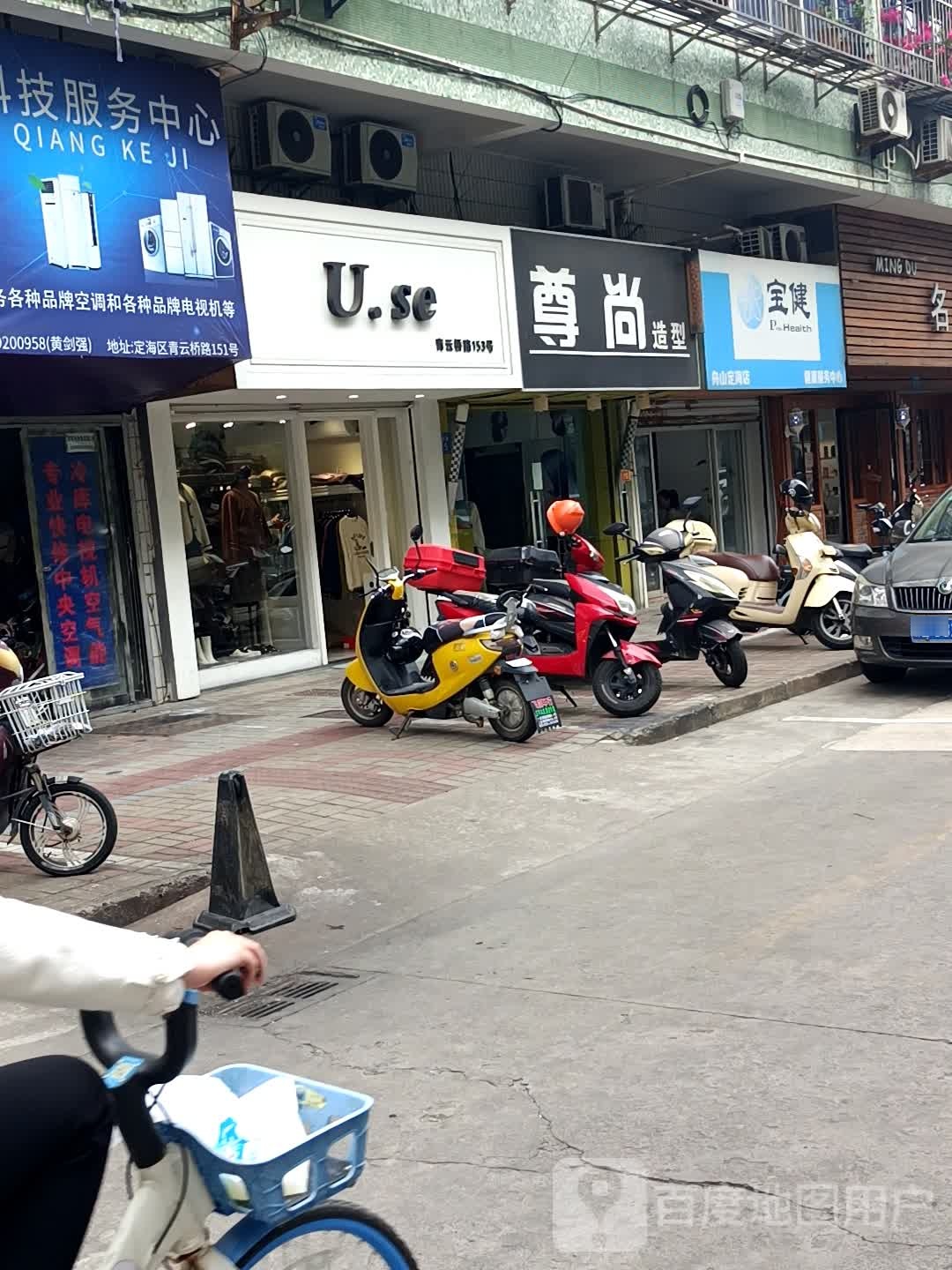 尊尚造型(青云桥路店)