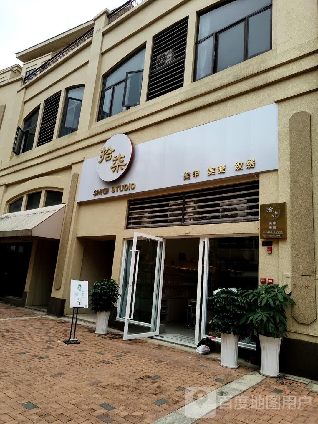 拾柒·美甲美睫纹绣(绿地大都会店)