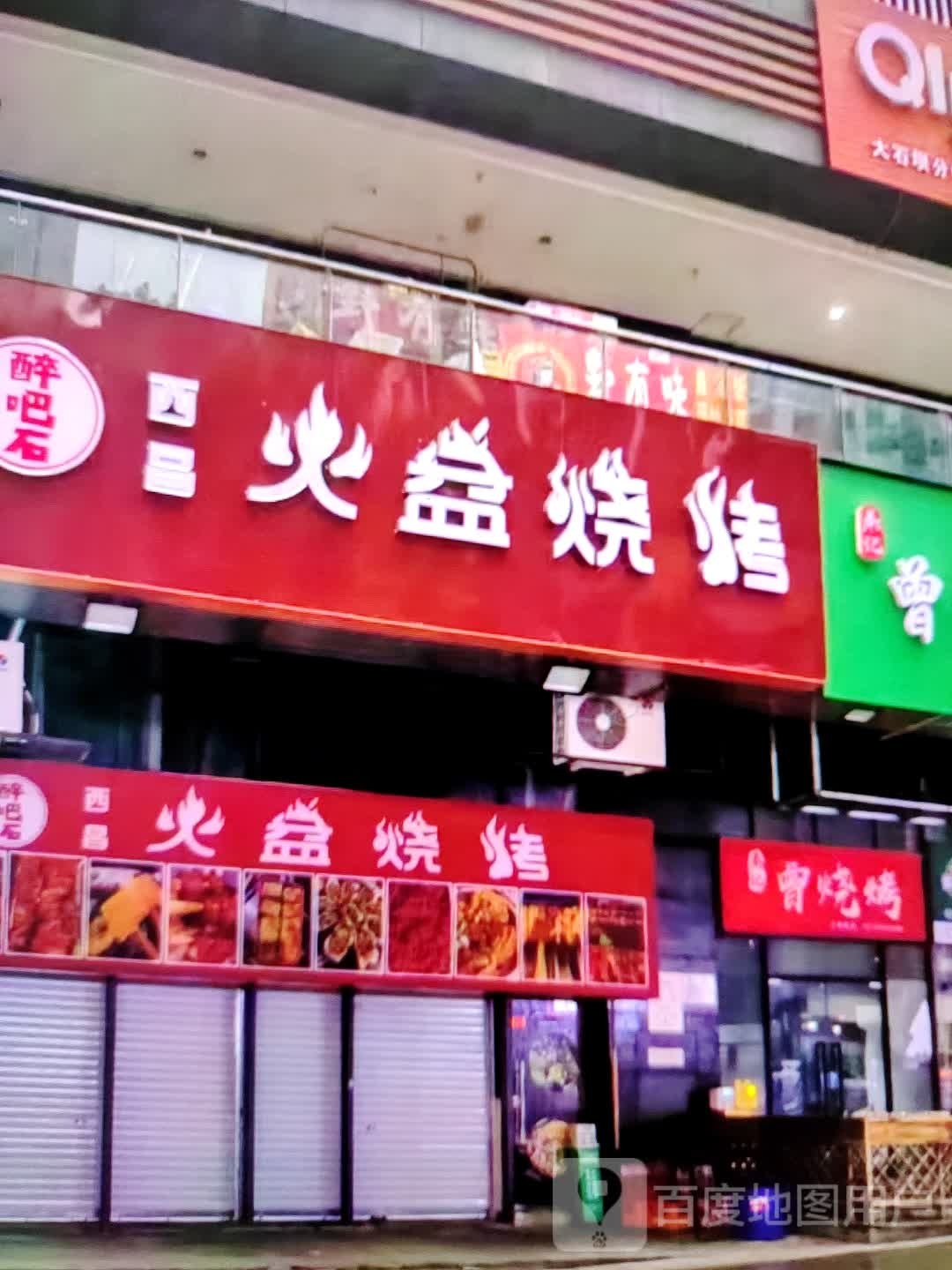 真烧烤(七星银座广场店)