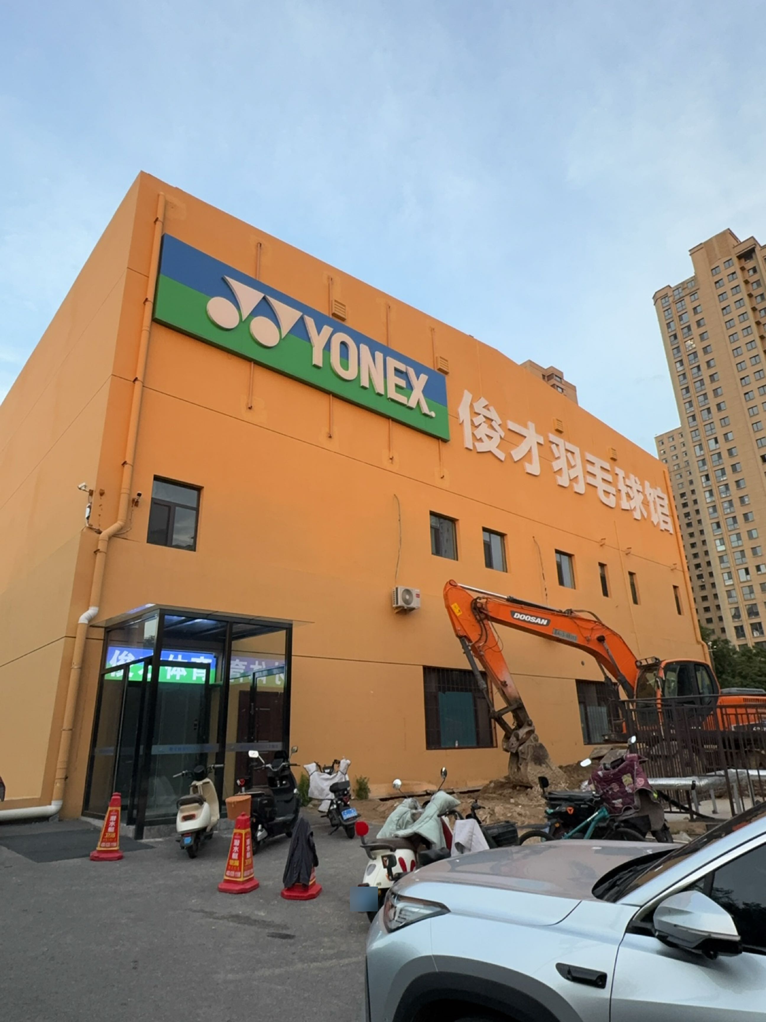俊才体育(府东街店)