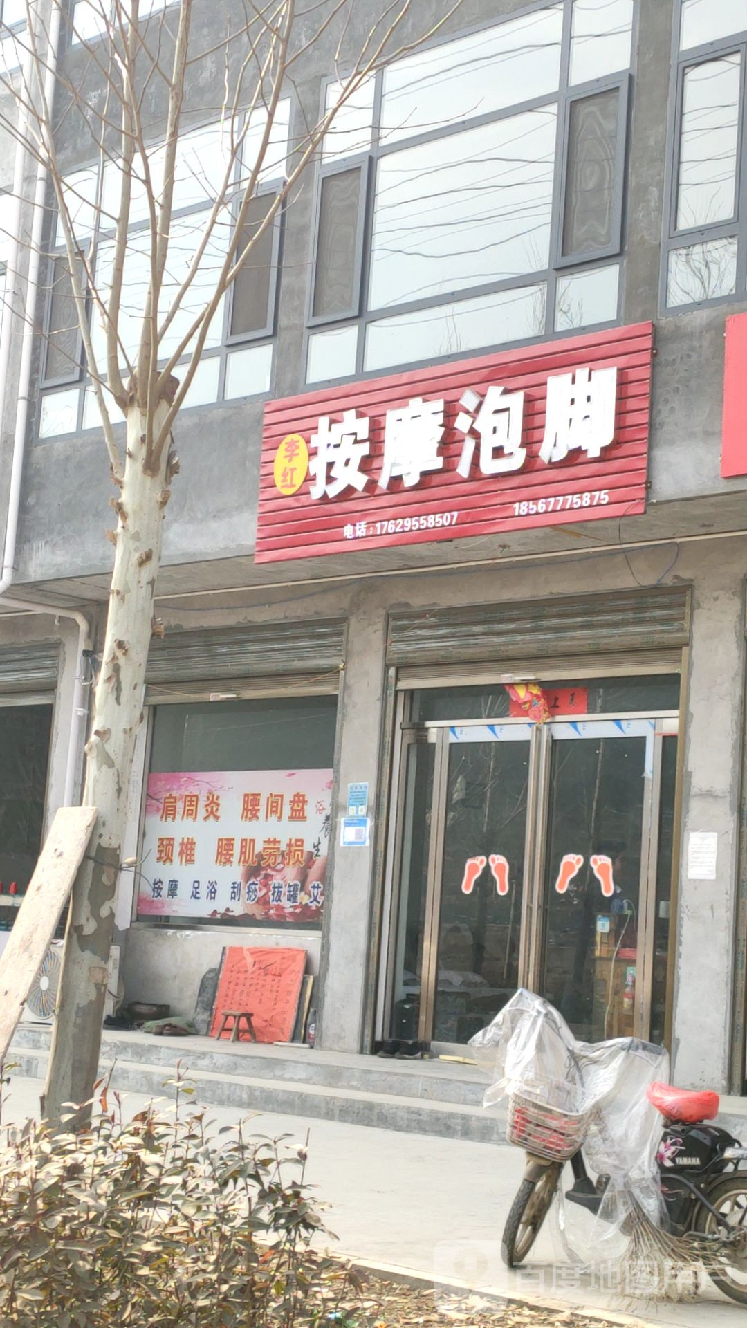 李红按摩泡叫