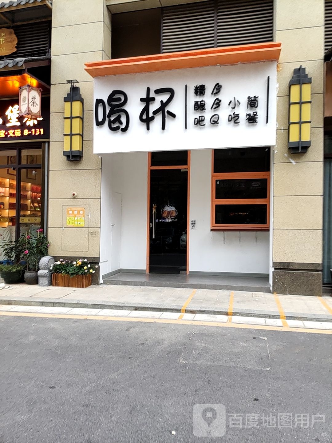喝杯精酿吧