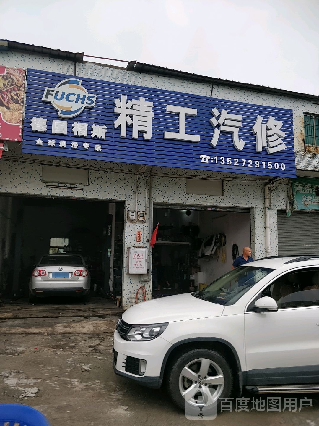 精工汽修(安吉路店)