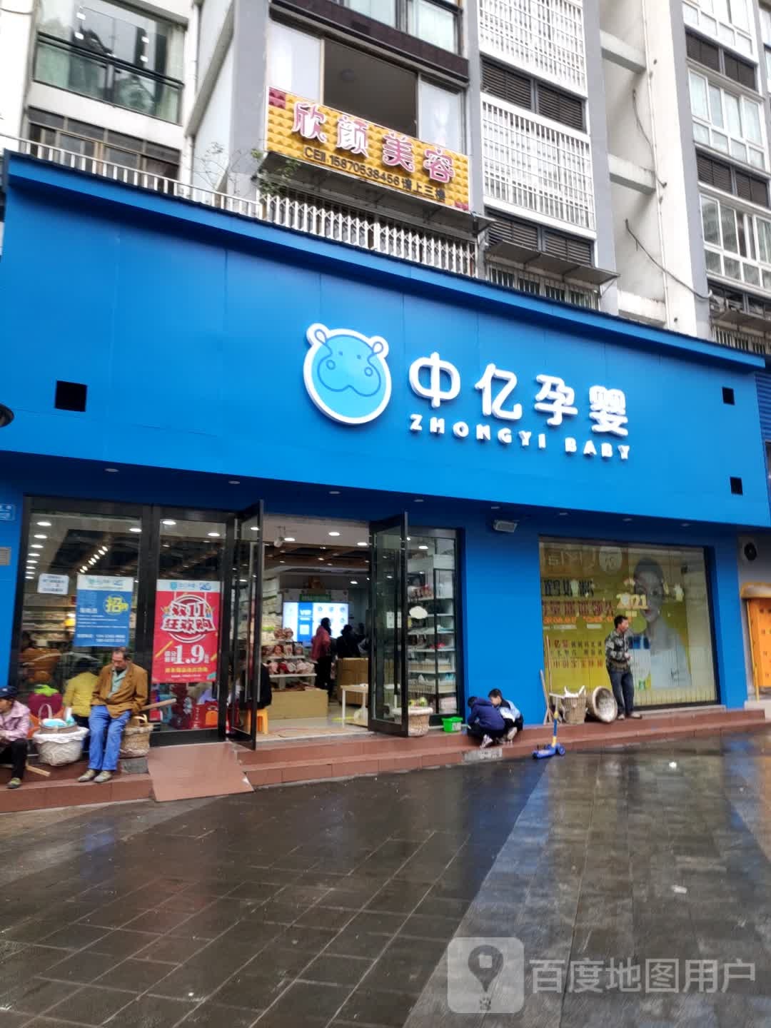 欣颜美荣(滨洲上城店)