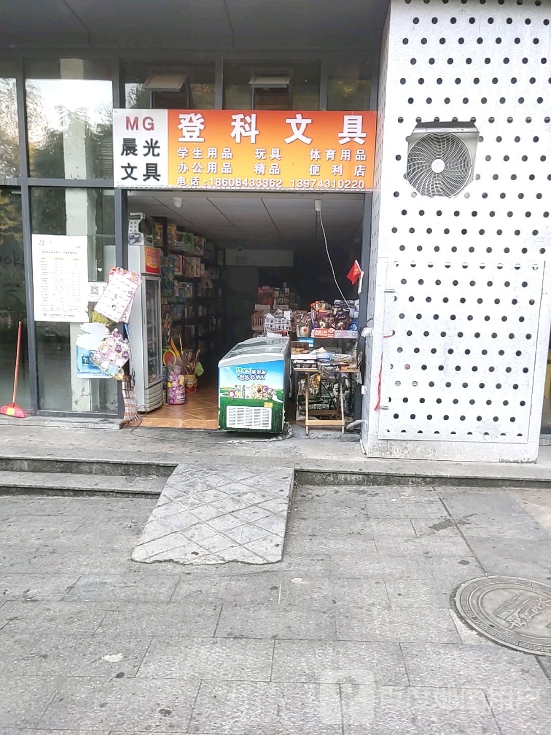 登科文具