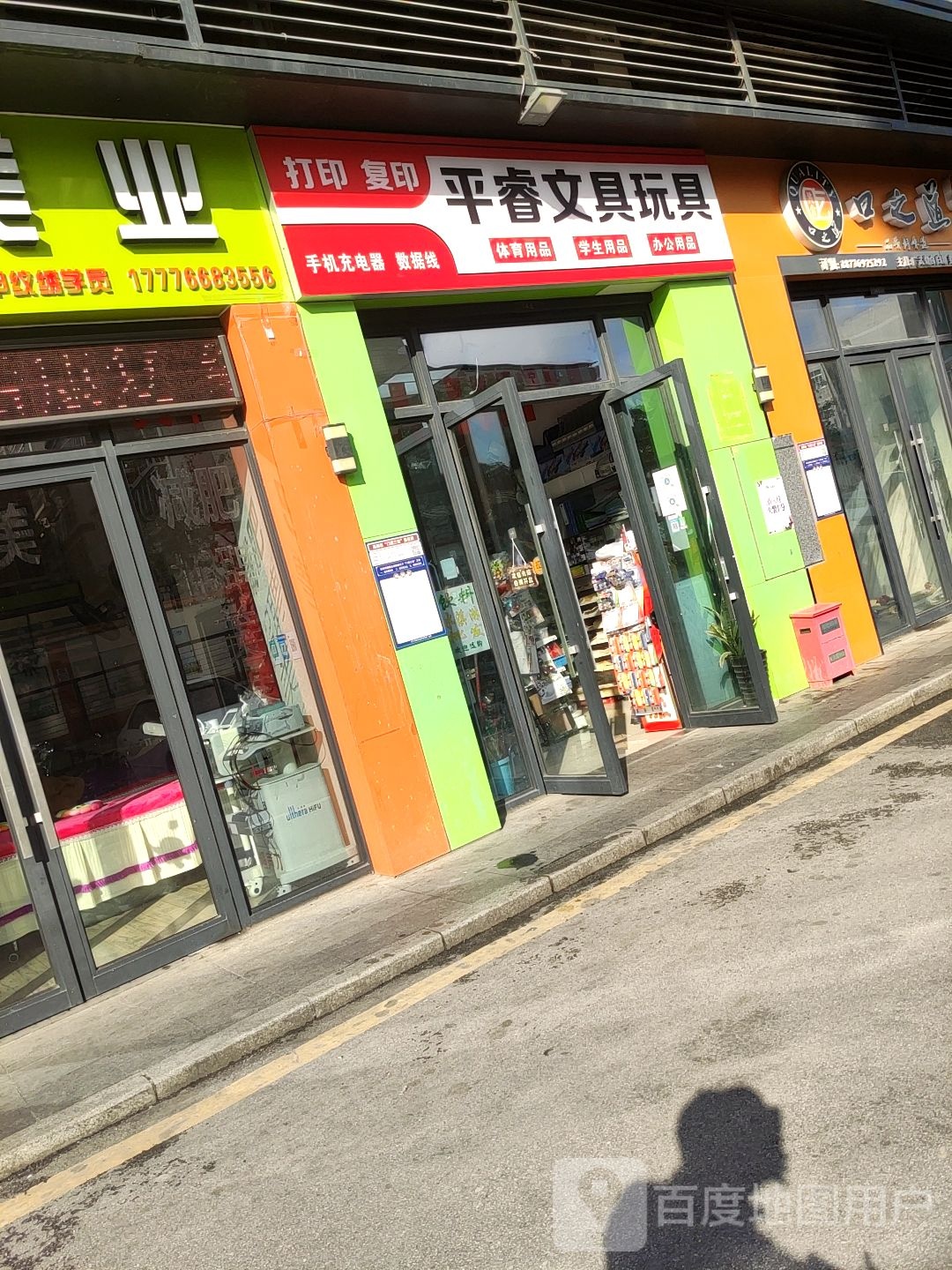 平睿文具玩具(华发未来荟店)