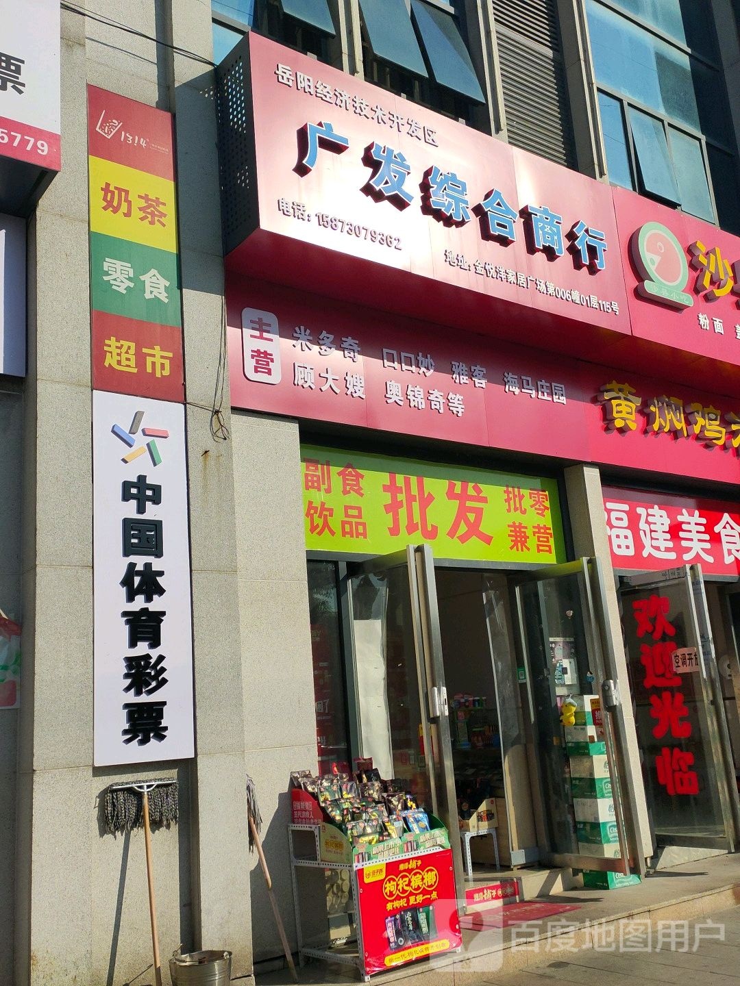 广发综合商行