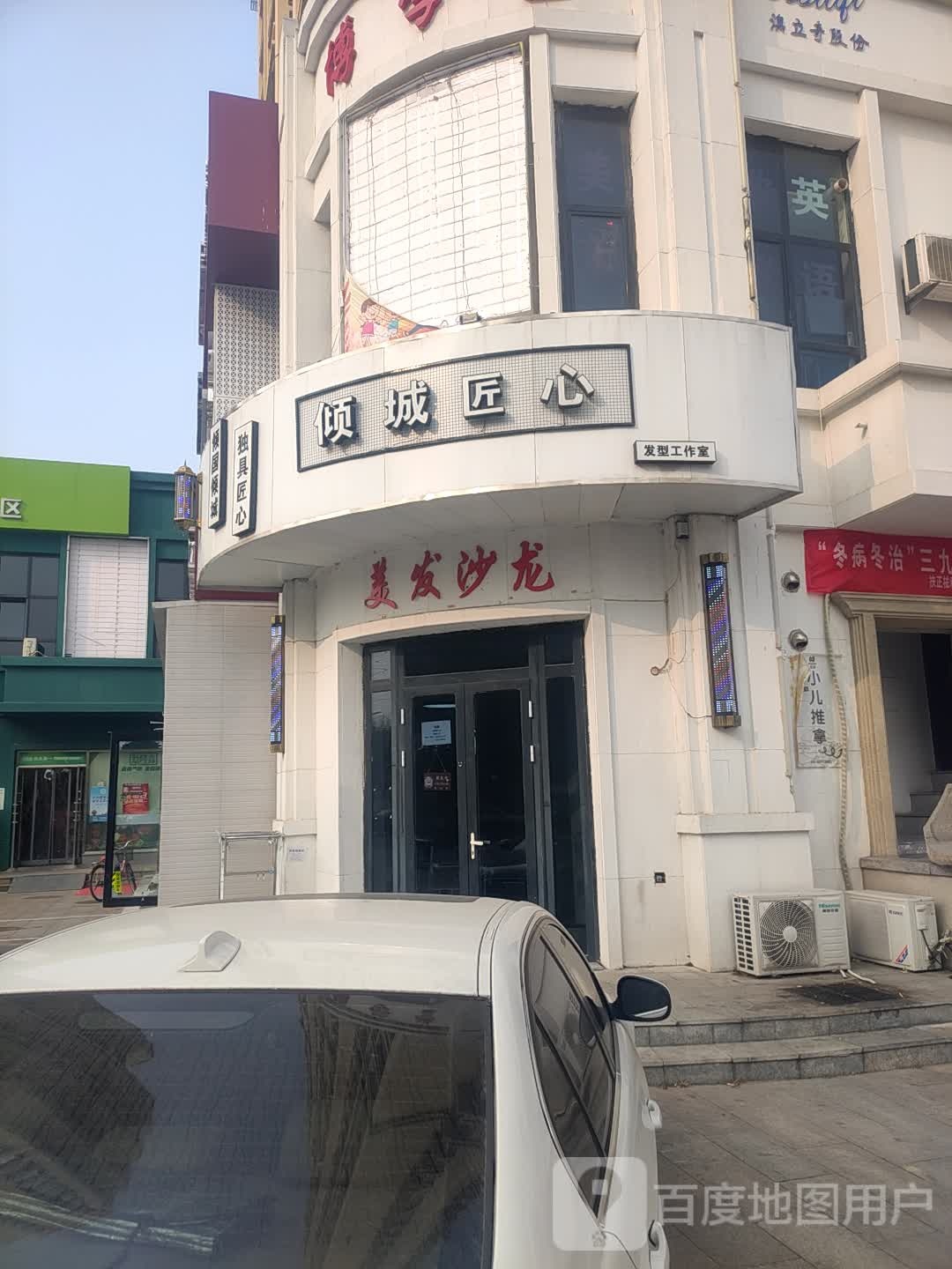美发店沙
