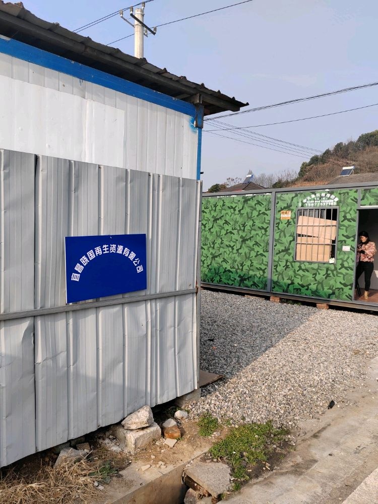 宜昌晓国再生资源有限公司