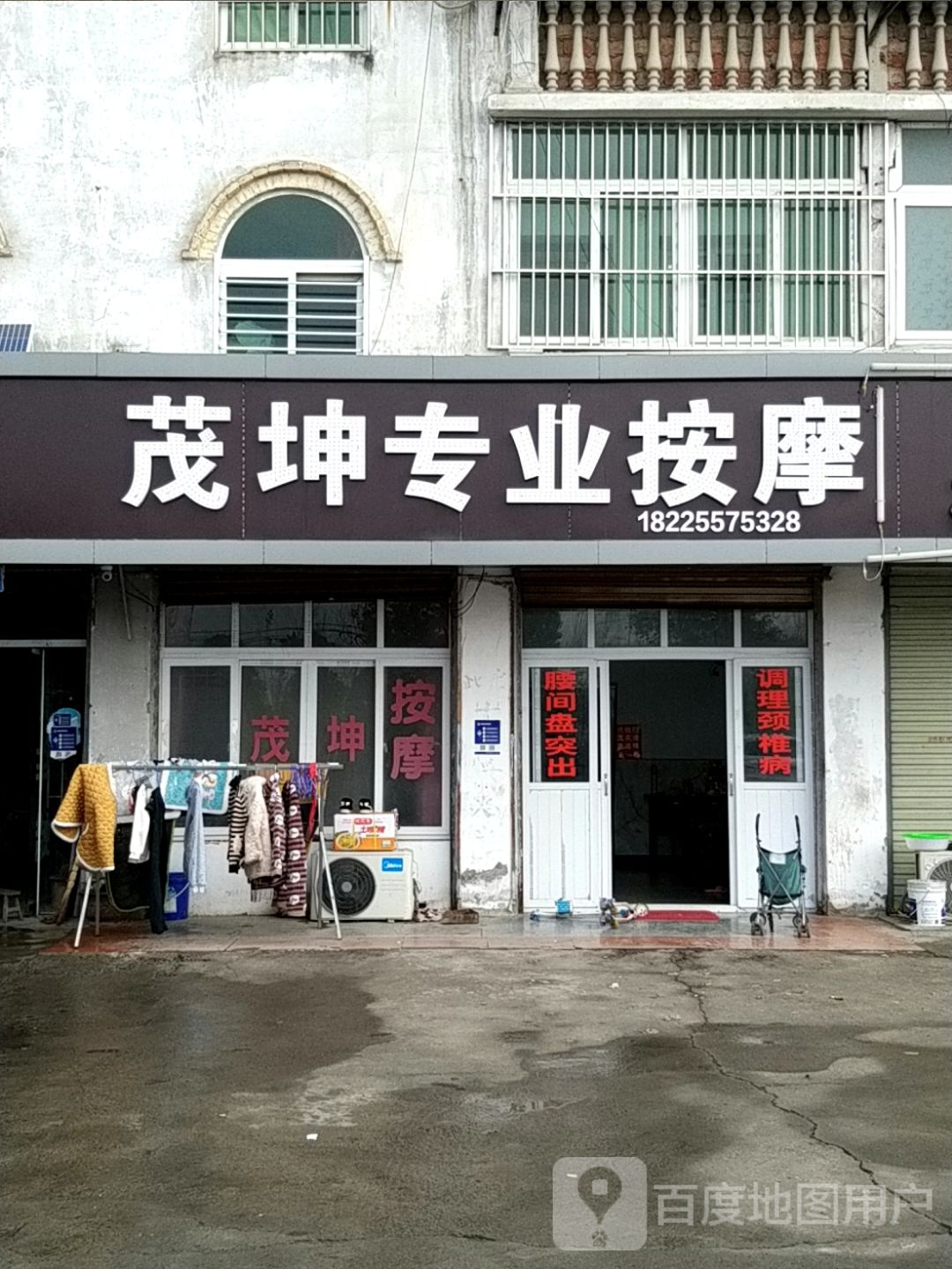茂坤专业按摩