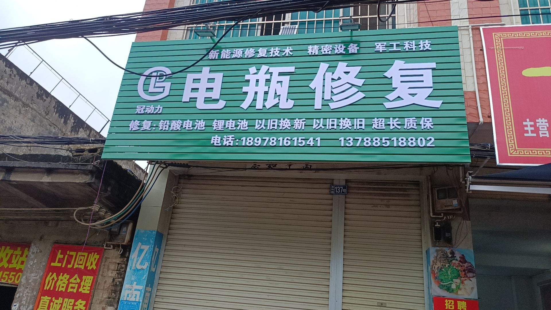 大新县冠动力电池修复中心