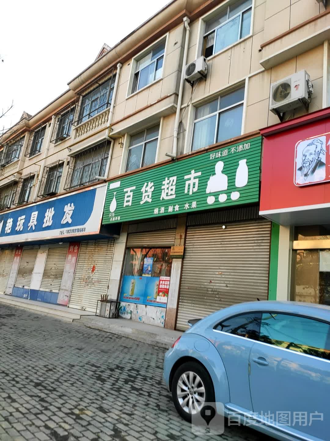 永城市刘艳玩具批发